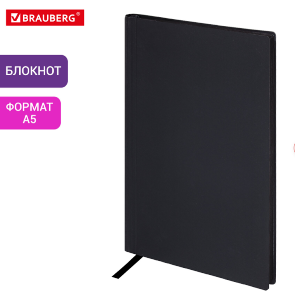 Блокнот А5 138x213 мм. под кожу, 80 листов, клетка